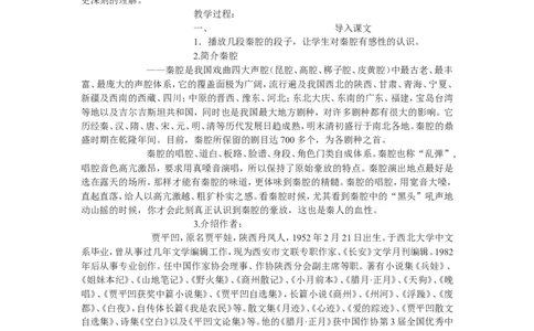07.2《秦腔》教案_4-教培资料-26年最新资料-同步更新_初中高中教资_03科三专项（进去保存报考的学科即可）_02科三专项（笔记真题思维导图教学设计版本二）_03语文教案