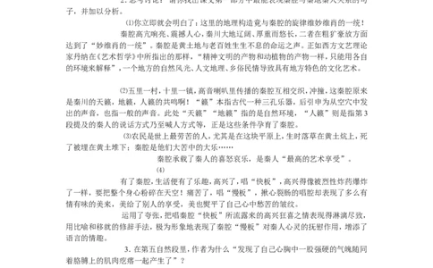 07.2《秦腔》教案_4-教培资料-26年最新资料-同步更新_初中高中教资_03科三专项（进去保存报考的学科即可）_02科三专项（笔记真题思维导图教学设计版本二）_03语文教案