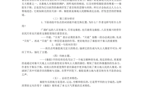 07.2《秦腔》教案_4-教培资料-26年最新资料-同步更新_初中高中教资_03科三专项（进去保存报考的学科即可）_02科三专项（笔记真题思维导图教学设计版本二）_03语文教案