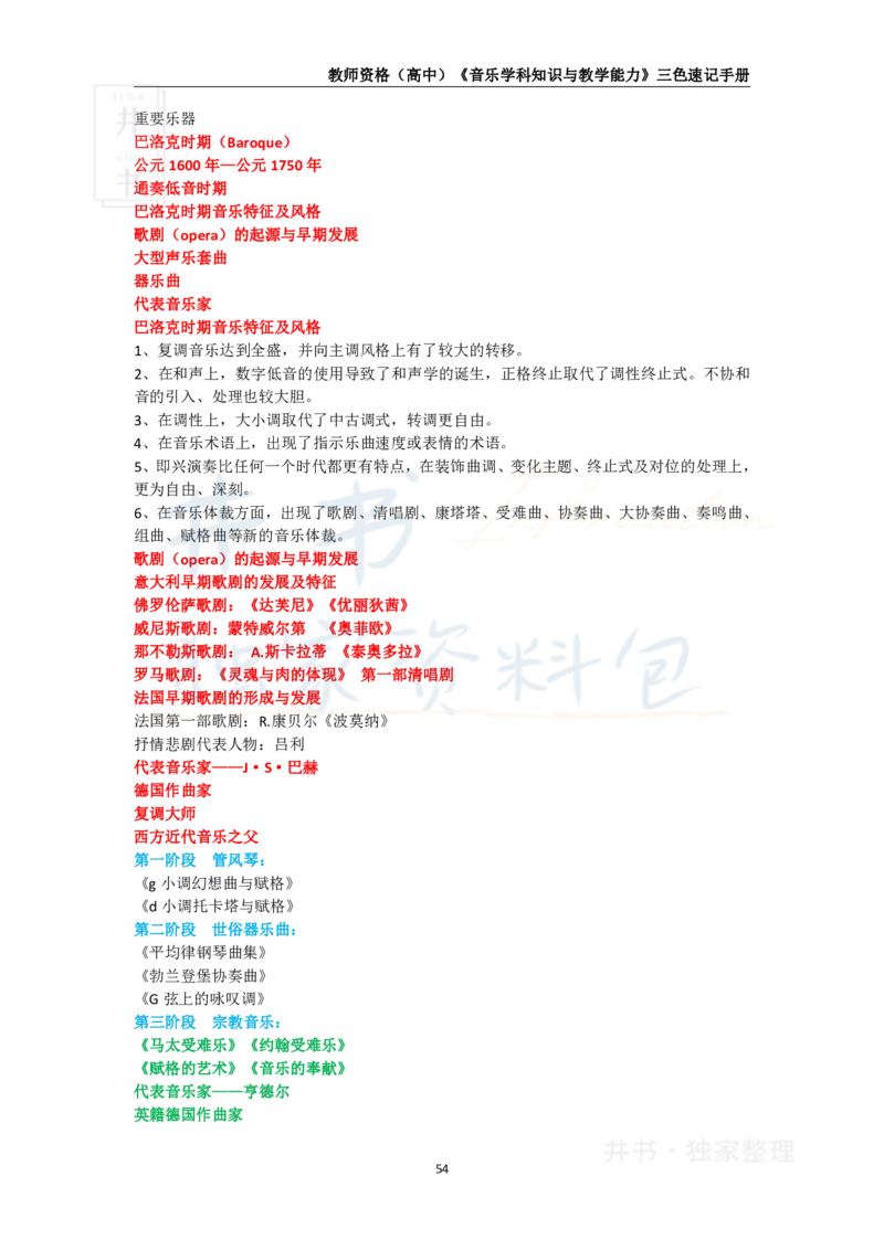 高中音乐王炸秘籍9_教资_初高中2026教资_25下教师资格证_科三高中各科资料汇总_井书&middot;独家资料包高中各科资料汇总_井书&middot;独家资料包（高中）音乐