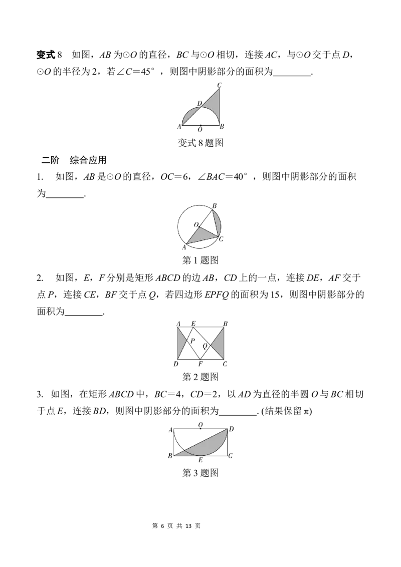 2025年中考数学总复习31微专题三种方法求阴影部分面积学案（含答案）_2数学总复习_2025中考复习资料_2025年中考二轮数学总复习微专题学案（含答案）