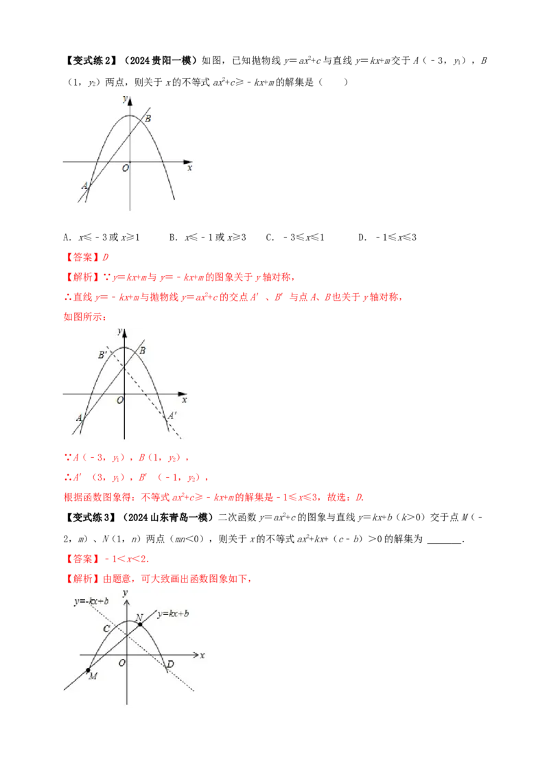 2025年中考数学一轮复习学案：3.4二次函数（教师版）_2数学总复习_2025中考复习资料_2025年中考数学一轮复习学案（全国通用）