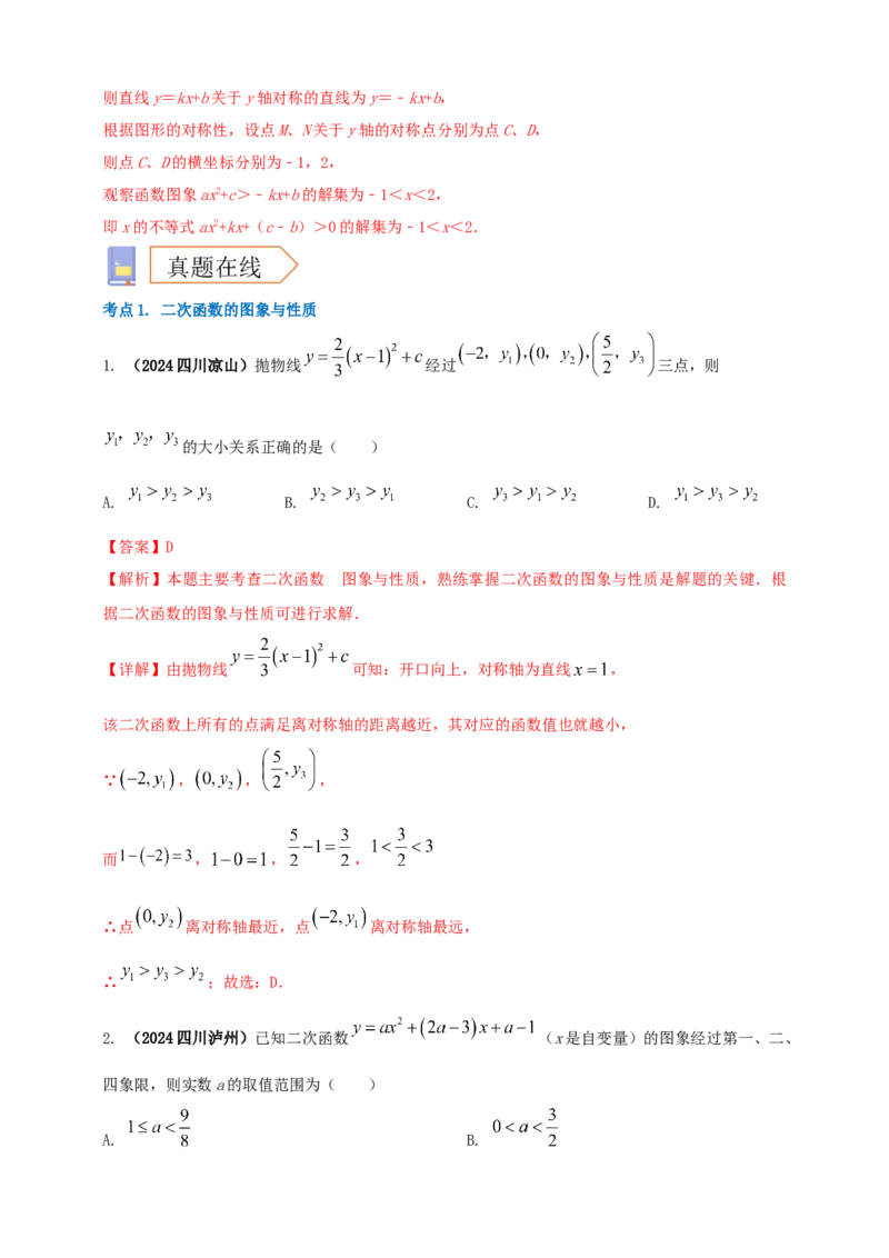 2025年中考数学一轮复习学案：3.4二次函数（教师版）_2数学总复习_2025中考复习资料_2025年中考数学一轮复习学案（全国通用）
