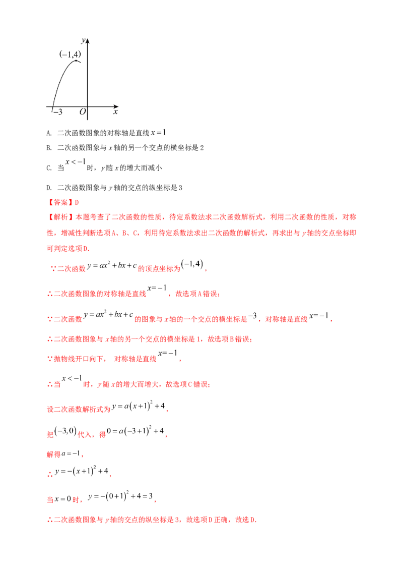 2025年中考数学一轮复习学案：3.4二次函数（教师版）_2数学总复习_2025中考复习资料_2025年中考数学一轮复习学案（全国通用）