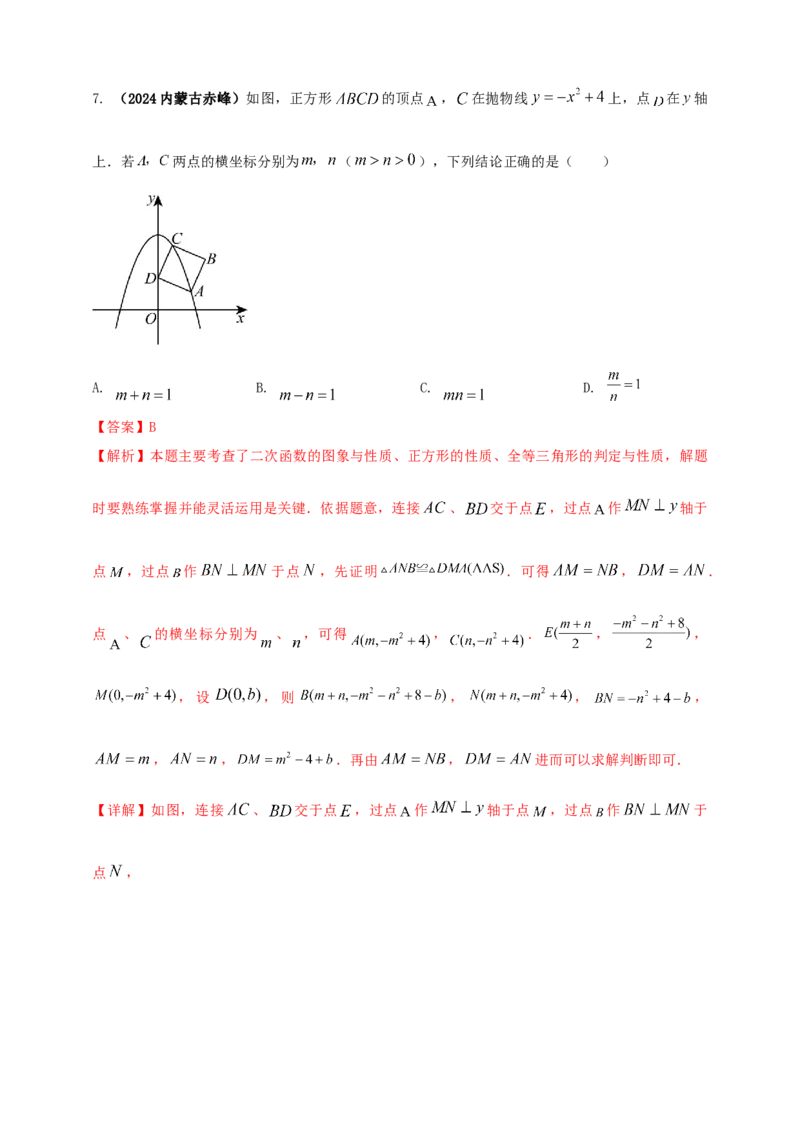 2025年中考数学一轮复习学案：3.4二次函数（教师版）_2数学总复习_2025中考复习资料_2025年中考数学一轮复习学案（全国通用）