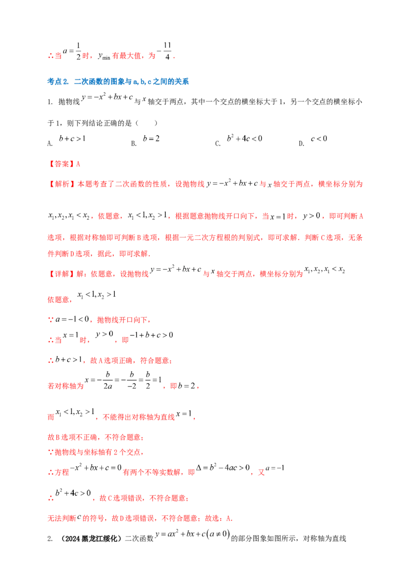 2025年中考数学一轮复习学案：3.4二次函数（教师版）_2数学总复习_2025中考复习资料_2025年中考数学一轮复习学案（全国通用）