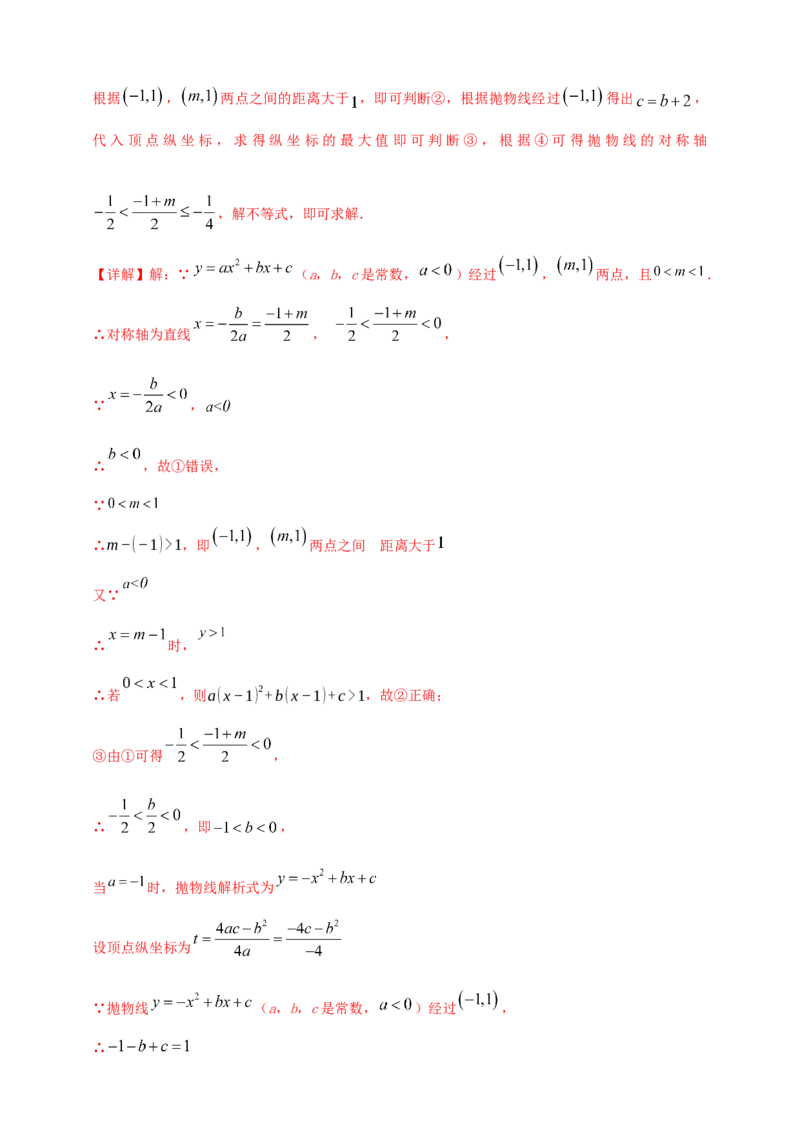 2025年中考数学一轮复习学案：3.4二次函数（教师版）_2数学总复习_2025中考复习资料_2025年中考数学一轮复习学案（全国通用）