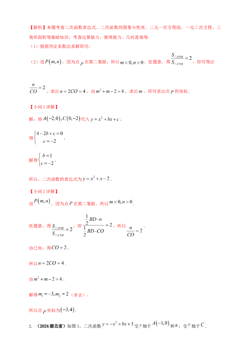 2025年中考数学一轮复习学案：3.4二次函数（教师版）_2数学总复习_2025中考复习资料_2025年中考数学一轮复习学案（全国通用）