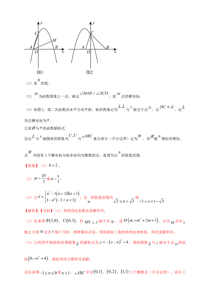 2025年中考数学一轮复习学案：3.4二次函数（教师版）_2数学总复习_2025中考复习资料_2025年中考数学一轮复习学案（全国通用）