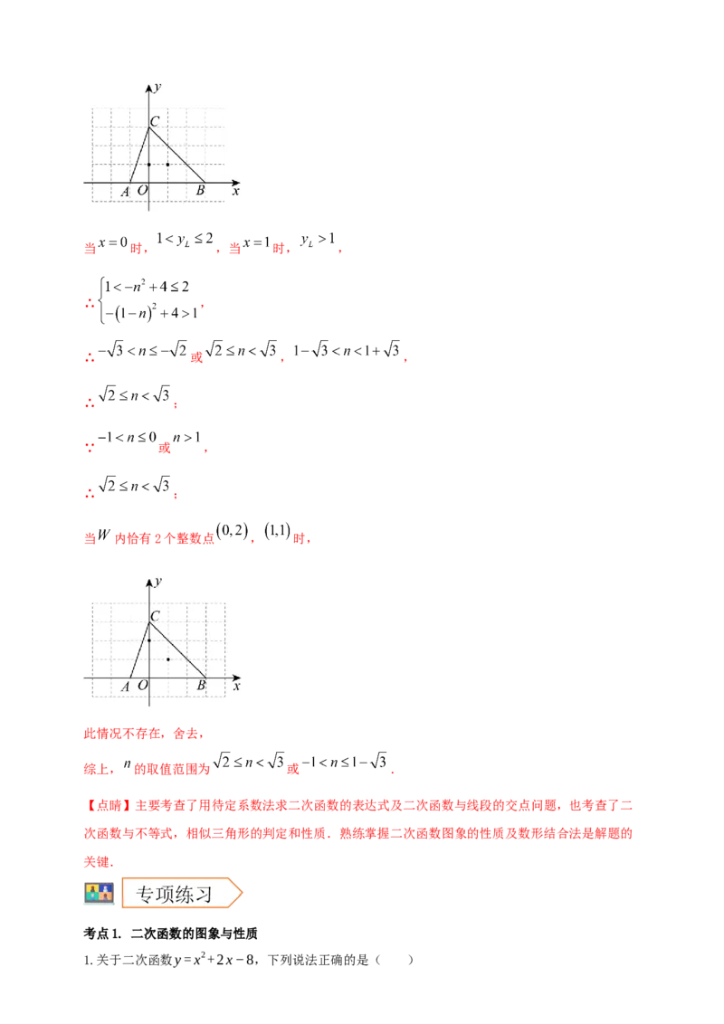 2025年中考数学一轮复习学案：3.4二次函数（教师版）_2数学总复习_2025中考复习资料_2025年中考数学一轮复习学案（全国通用）