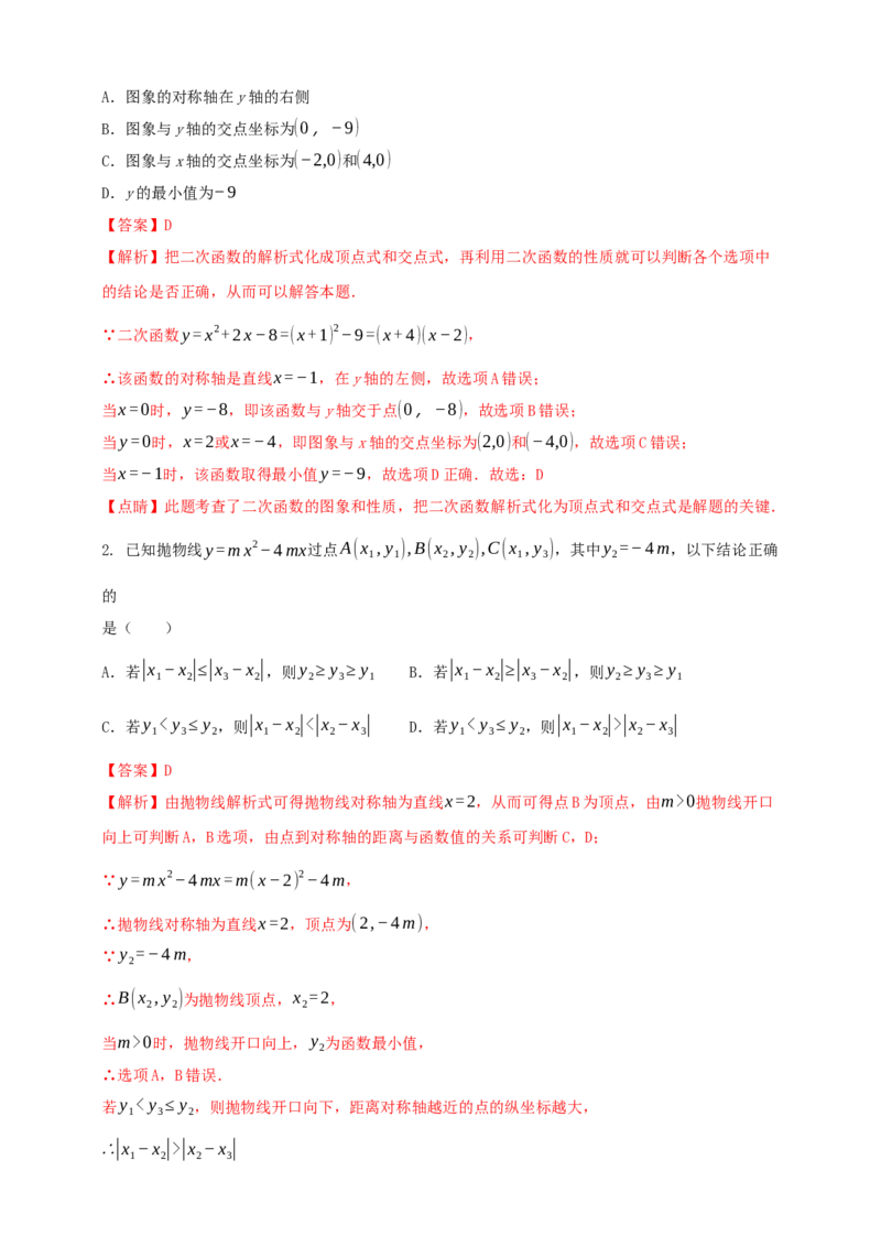 2025年中考数学一轮复习学案：3.4二次函数（教师版）_2数学总复习_2025中考复习资料_2025年中考数学一轮复习学案（全国通用）
