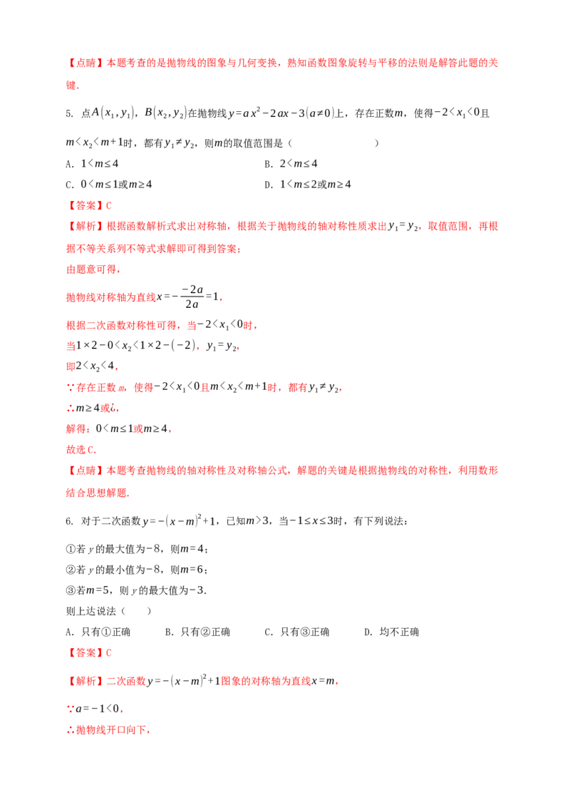 2025年中考数学一轮复习学案：3.4二次函数（教师版）_2数学总复习_2025中考复习资料_2025年中考数学一轮复习学案（全国通用）