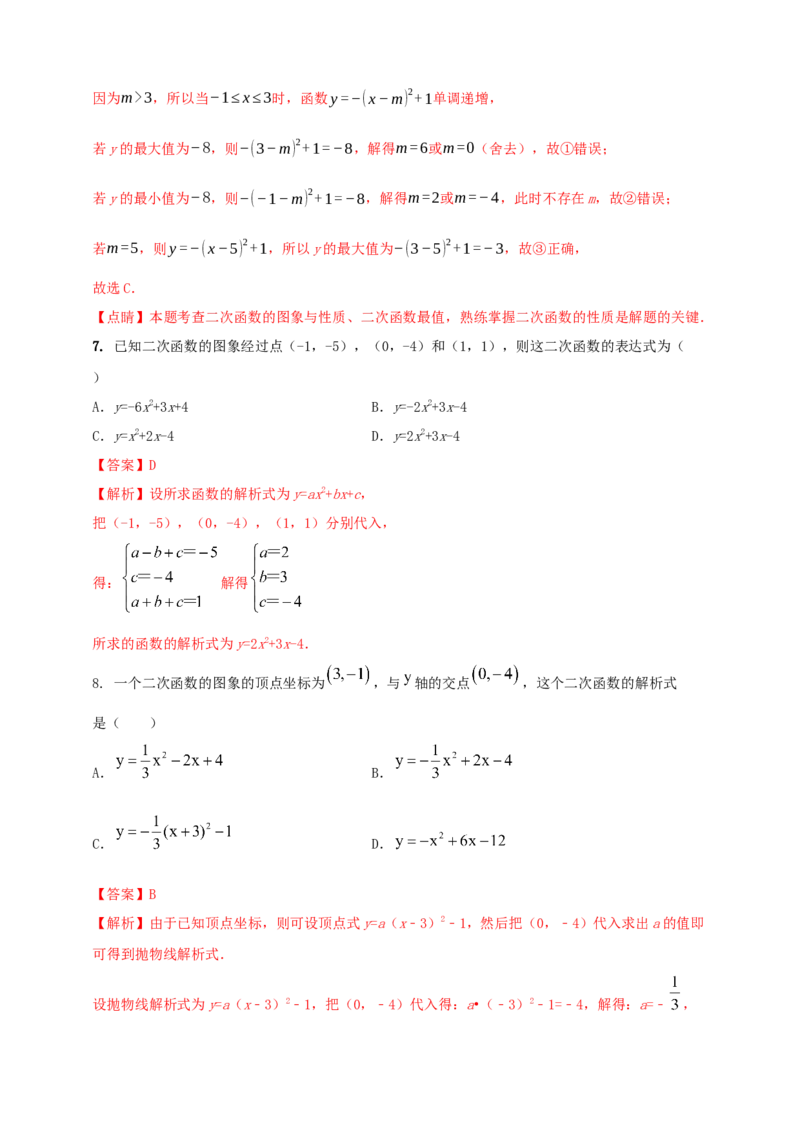 2025年中考数学一轮复习学案：3.4二次函数（教师版）_2数学总复习_2025中考复习资料_2025年中考数学一轮复习学案（全国通用）