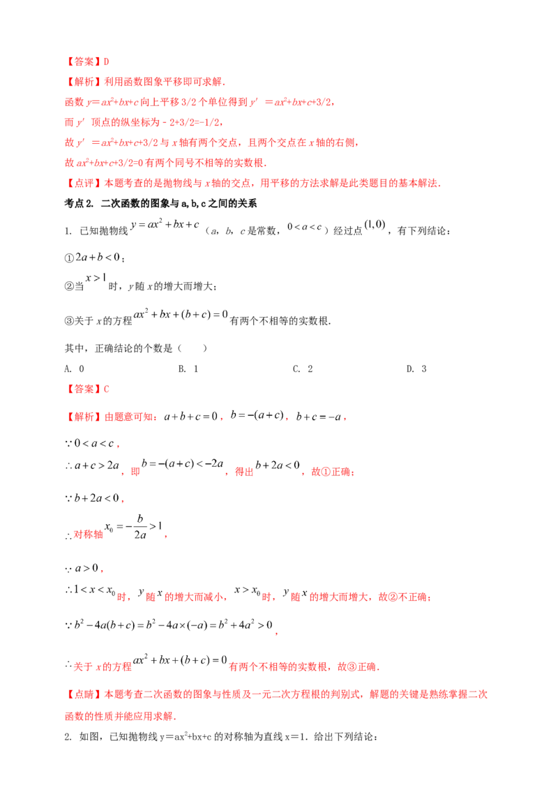 2025年中考数学一轮复习学案：3.4二次函数（教师版）_2数学总复习_2025中考复习资料_2025年中考数学一轮复习学案（全国通用）