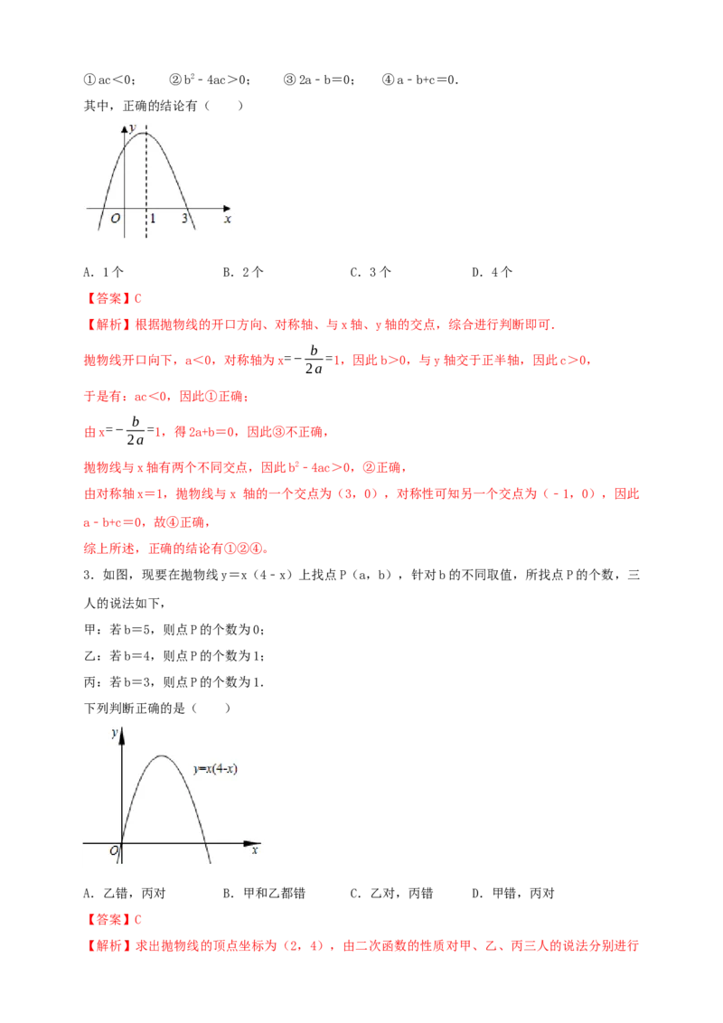 2025年中考数学一轮复习学案：3.4二次函数（教师版）_2数学总复习_2025中考复习资料_2025年中考数学一轮复习学案（全国通用）