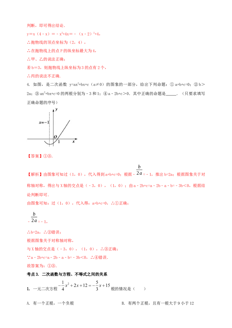 2025年中考数学一轮复习学案：3.4二次函数（教师版）_2数学总复习_2025中考复习资料_2025年中考数学一轮复习学案（全国通用）