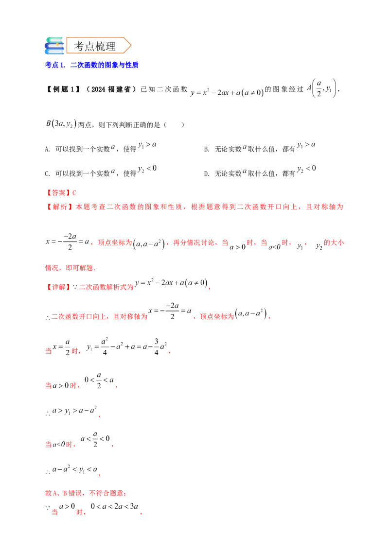 2025年中考数学一轮复习学案：3.4二次函数（教师版）_2数学总复习_2025中考复习资料_2025年中考数学一轮复习学案（全国通用）