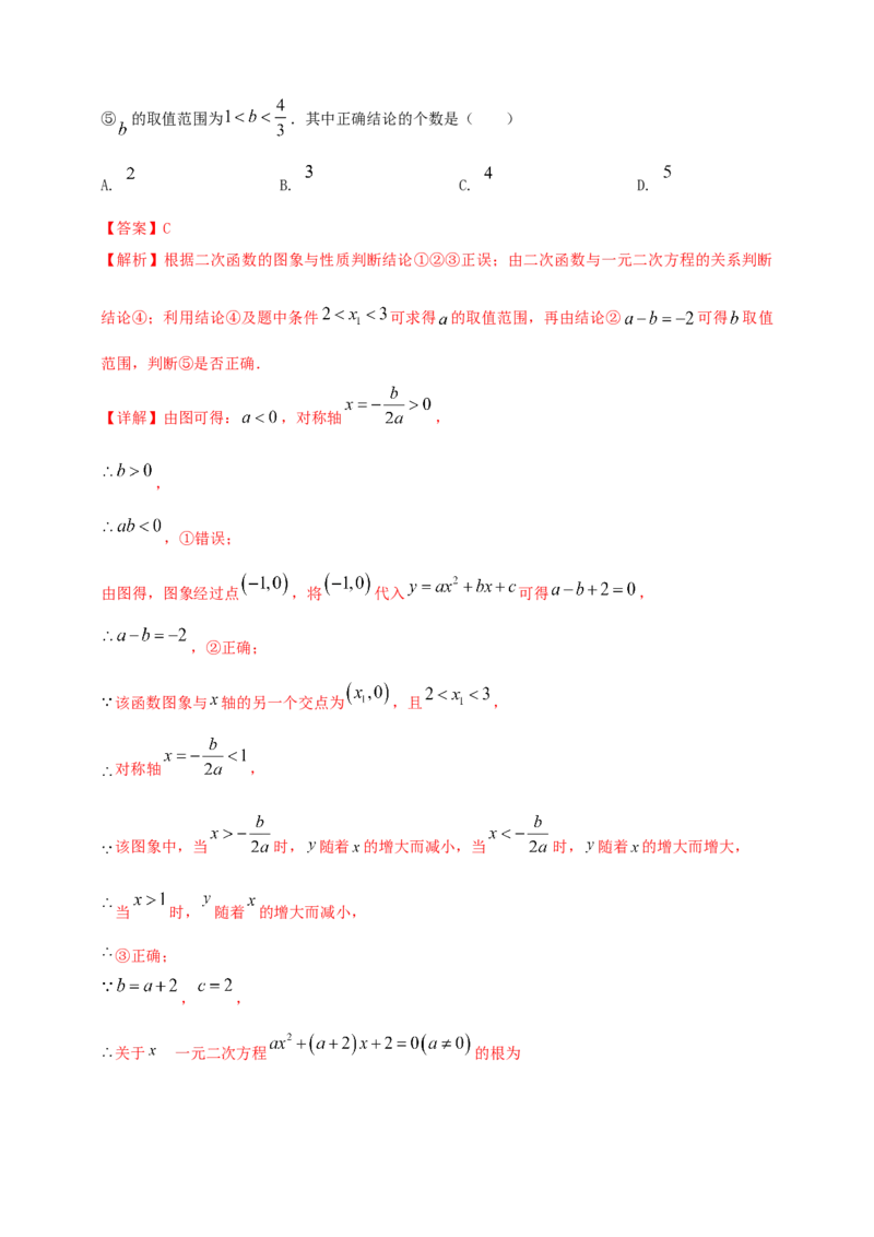 2025年中考数学一轮复习学案：3.4二次函数（教师版）_2数学总复习_2025中考复习资料_2025年中考数学一轮复习学案（全国通用）