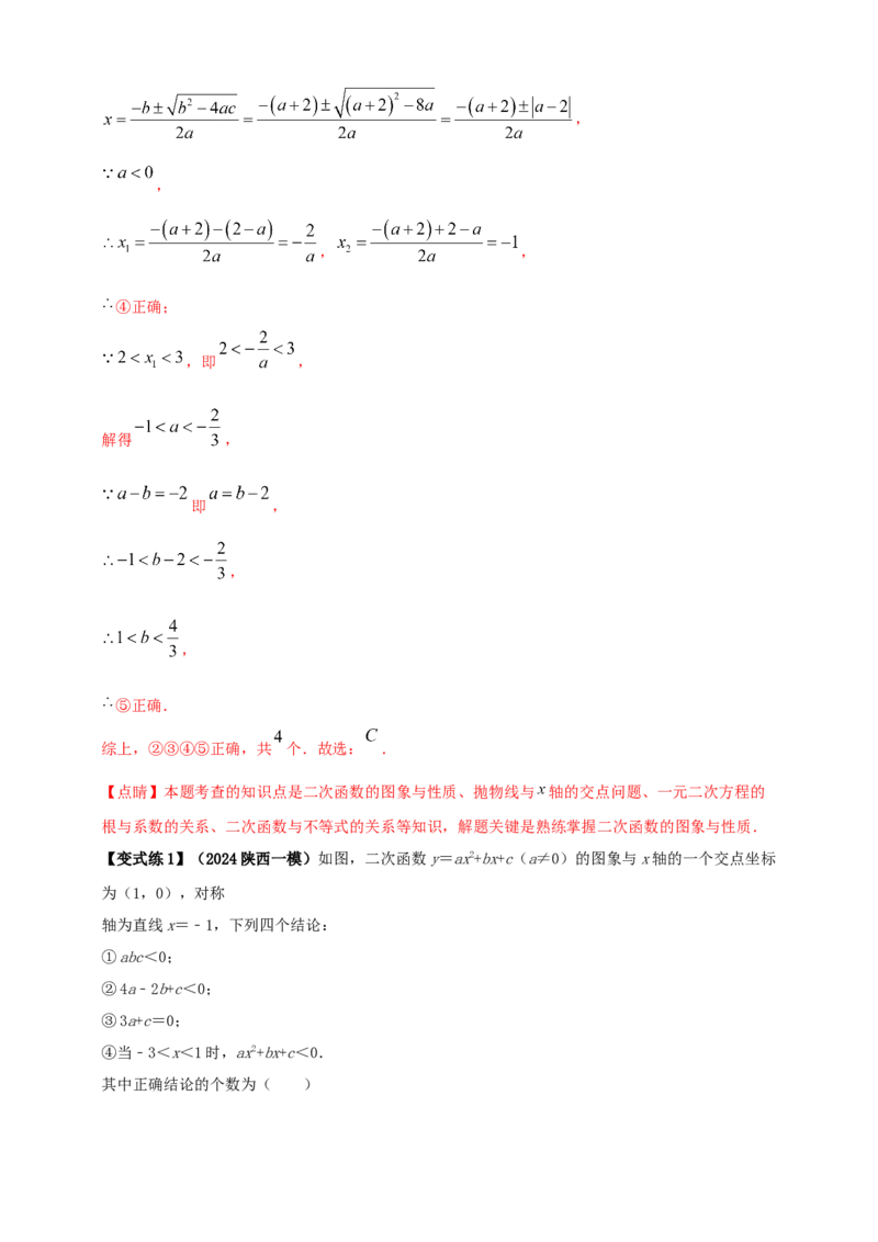 2025年中考数学一轮复习学案：3.4二次函数（教师版）_2数学总复习_2025中考复习资料_2025年中考数学一轮复习学案（全国通用）