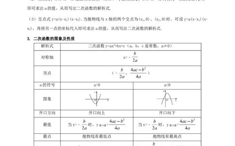 2025年中考数学一轮复习学案：3.4二次函数（教师版）_2数学总复习_2025中考复习资料_2025年中考数学一轮复习学案（全国通用）