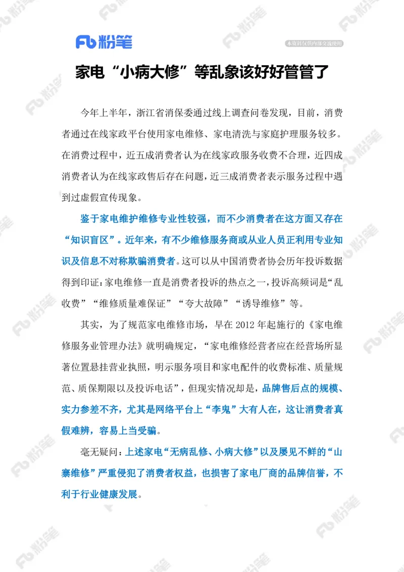 2023.09.06维修刺客（标注版）_2026考公资料_（10）粉笔_2025粉笔国考省考980（课＋笔记）_粉笔980（25多省）_1、粉笔时政_2、F晨读时政_2023年_09月