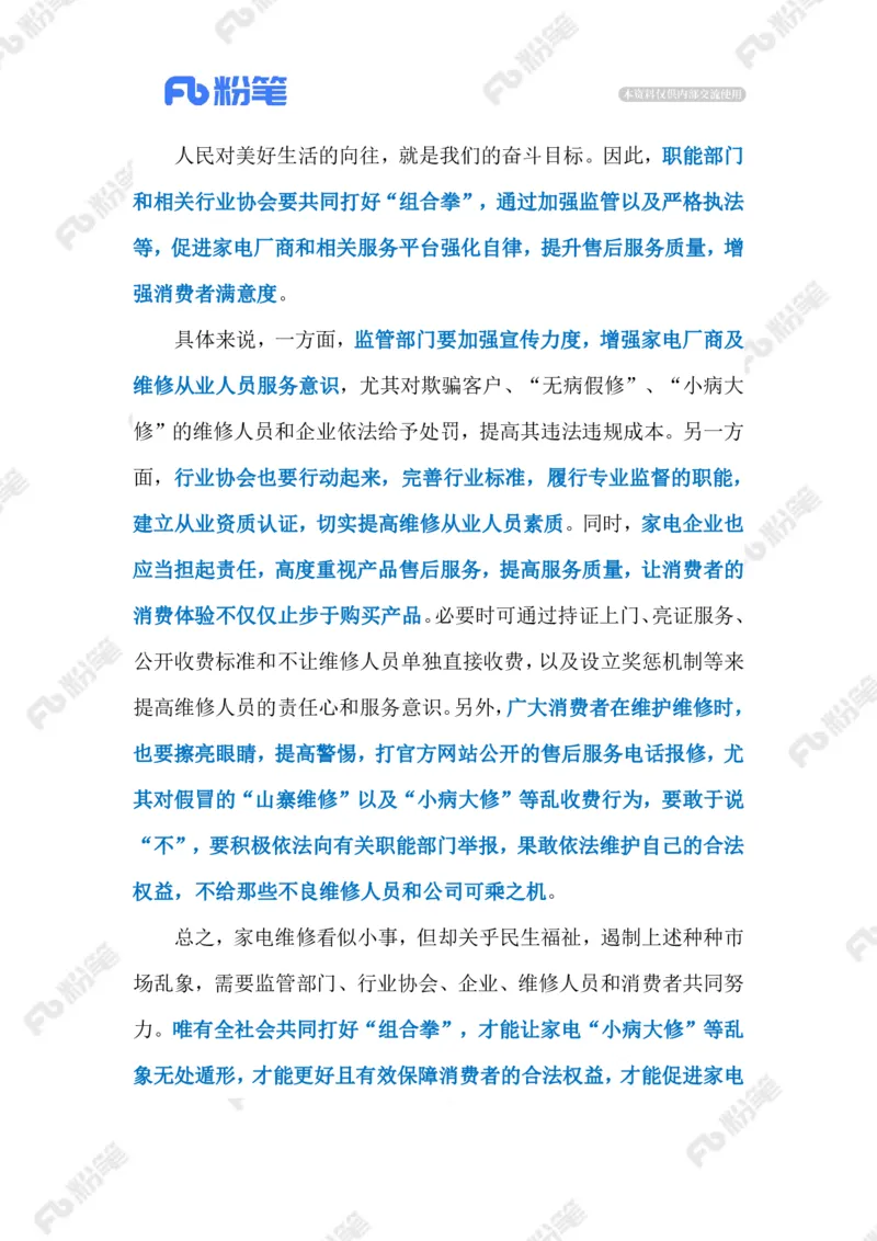 2023.09.06维修刺客（标注版）_2026考公资料_（10）粉笔_2025粉笔国考省考980（课＋笔记）_粉笔980（25多省）_1、粉笔时政_2、F晨读时政_2023年_09月