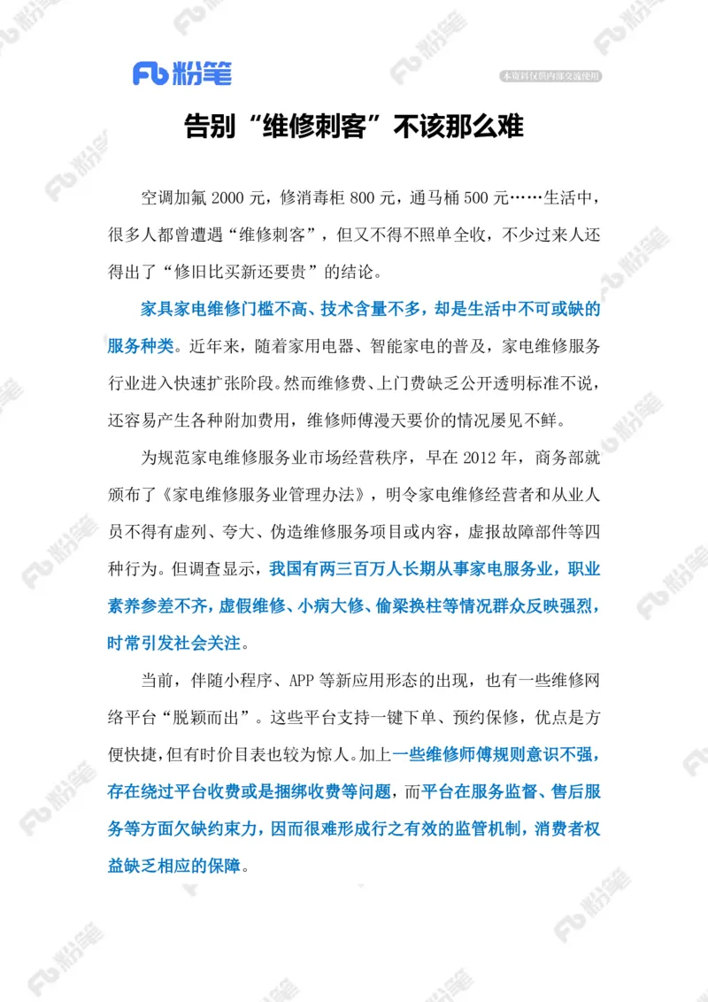 2023.09.06维修刺客（标注版）_2026考公资料_（10）粉笔_2025粉笔国考省考980（课＋笔记）_粉笔980（25多省）_1、粉笔时政_2、F晨读时政_2023年_09月