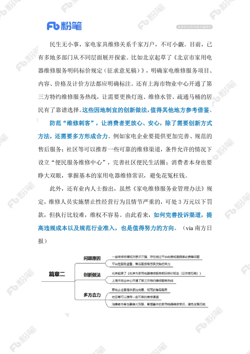 2023.09.06维修刺客（标注版）_2026考公资料_（10）粉笔_2025粉笔国考省考980（课＋笔记）_粉笔980（25多省）_1、粉笔时政_2、F晨读时政_2023年_09月