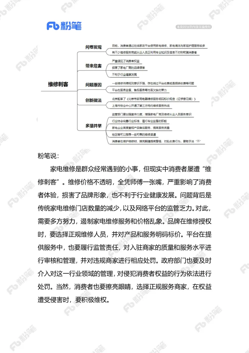 2023.09.06维修刺客（标注版）_2026考公资料_（10）粉笔_2025粉笔国考省考980（课＋笔记）_粉笔980（25多省）_1、粉笔时政_2、F晨读时政_2023年_09月