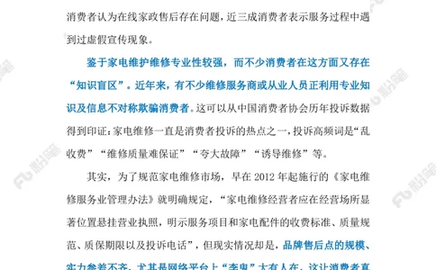 2023.09.06维修刺客（标注版）_2026考公资料_（10）粉笔_2025粉笔国考省考980（课＋笔记）_粉笔980（25多省）_1、粉笔时政_2、F晨读时政_2023年_09月