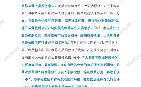2023.09.06维修刺客（标注版）_2026考公资料_（10）粉笔_2025粉笔国考省考980（课＋笔记）_粉笔980（25多省）_1、粉笔时政_2、F晨读时政_2023年_09月