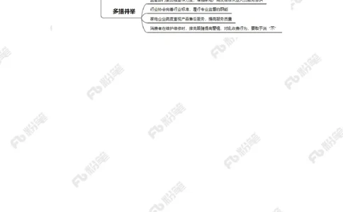 2023.09.06维修刺客（标注版）_2026考公资料_（10）粉笔_2025粉笔国考省考980（课＋笔记）_粉笔980（25多省）_1、粉笔时政_2、F晨读时政_2023年_09月