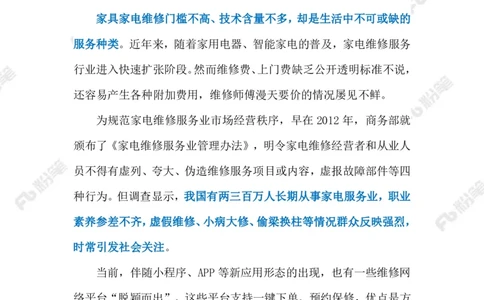 2023.09.06维修刺客（标注版）_2026考公资料_（10）粉笔_2025粉笔国考省考980（课＋笔记）_粉笔980（25多省）_1、粉笔时政_2、F晨读时政_2023年_09月