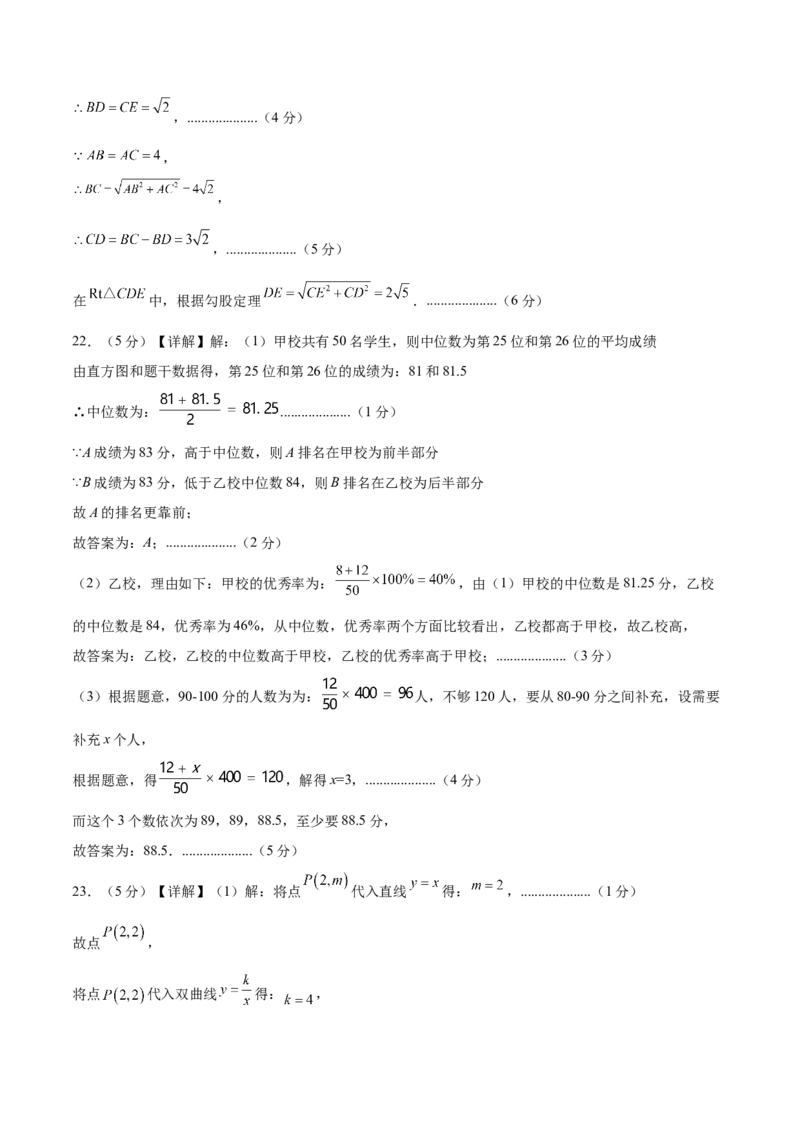 数学（参考答案及评分标准）_2数学总复习_赠送：2024中考模拟题数学_一模_数学（北京卷）-2024年中考第一次模拟考试