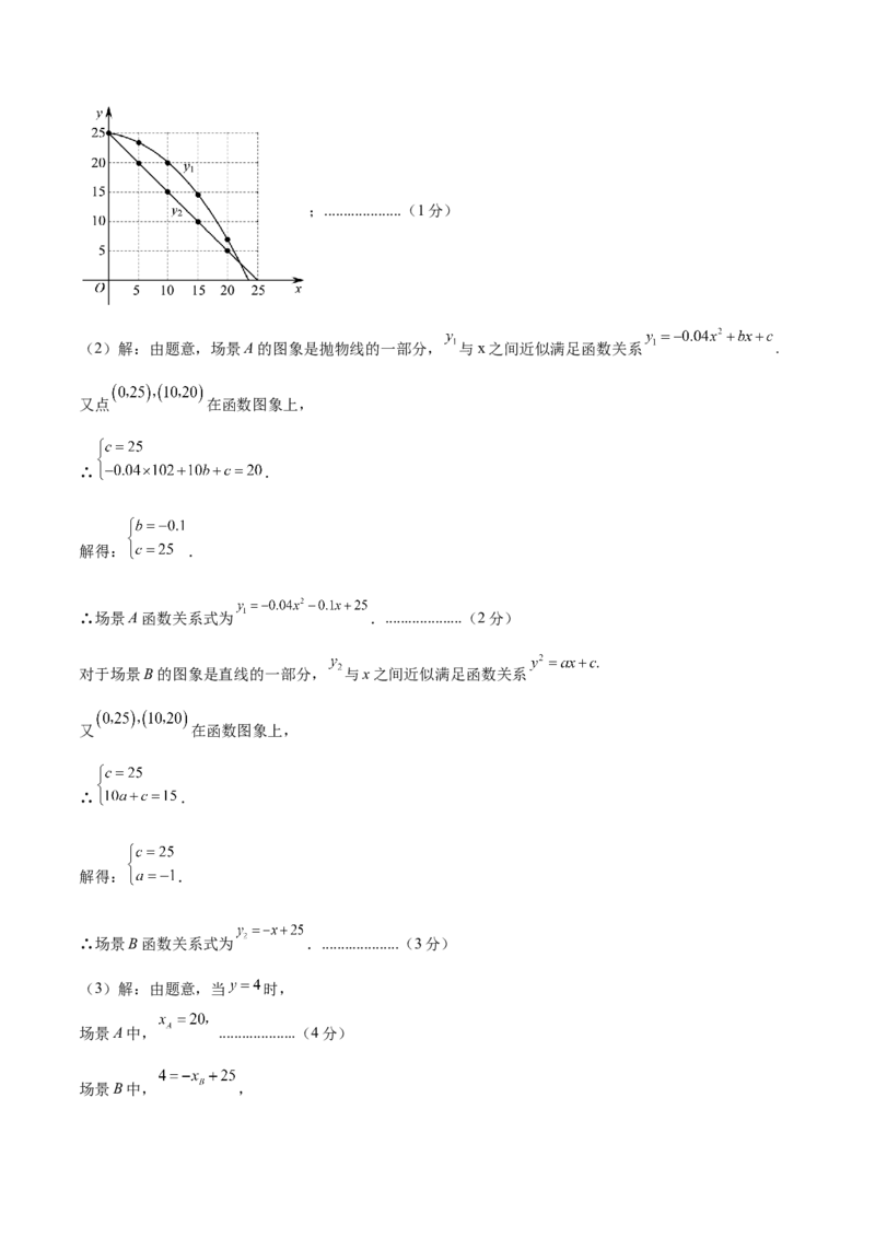 数学（参考答案及评分标准）_2数学总复习_赠送：2024中考模拟题数学_一模_数学（北京卷）-2024年中考第一次模拟考试