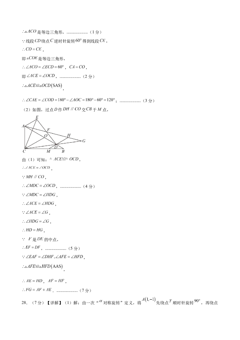 数学（参考答案及评分标准）_2数学总复习_赠送：2024中考模拟题数学_一模_数学（北京卷）-2024年中考第一次模拟考试