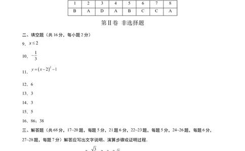 数学（参考答案及评分标准）_2数学总复习_赠送：2024中考模拟题数学_一模_数学（北京卷）-2024年中考第一次模拟考试