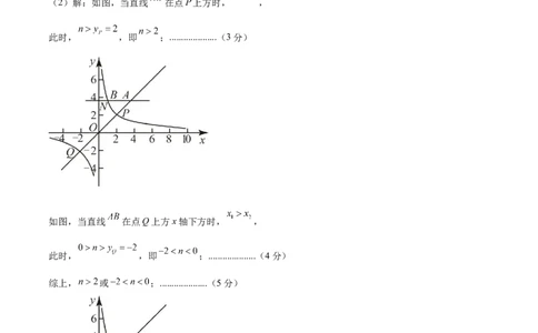 数学（参考答案及评分标准）_2数学总复习_赠送：2024中考模拟题数学_一模_数学（北京卷）-2024年中考第一次模拟考试