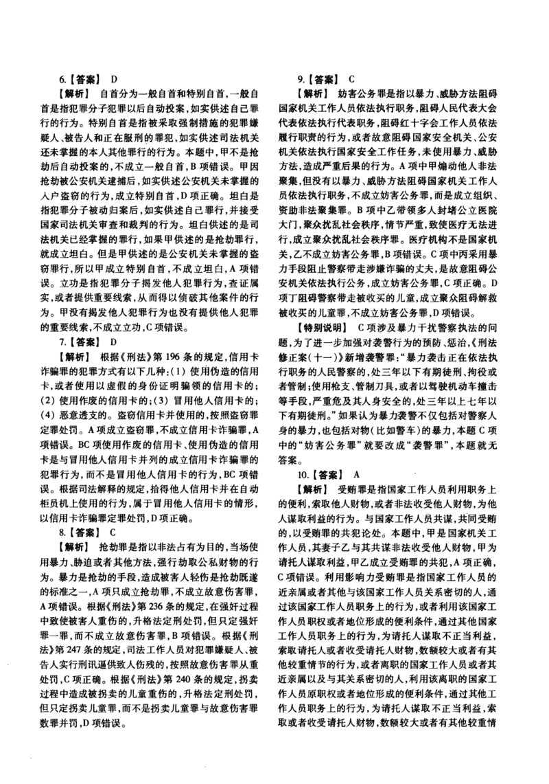 2017年法硕(法学)基础解析_法硕法学真题（2010-2025）_1.真题及解析(2010-2025)_考研法硕(法学)基础3972010-2025_2017考研法硕（法学）基础397真题+解析