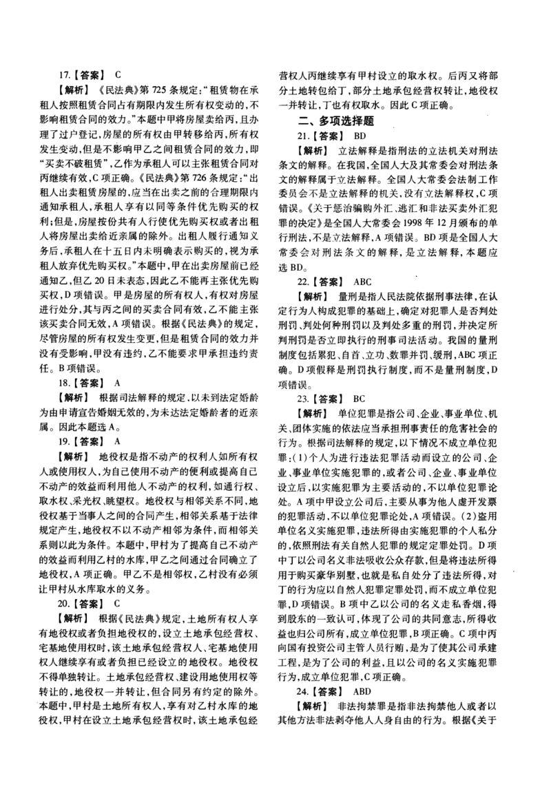 2017年法硕(法学)基础解析_法硕法学真题（2010-2025）_1.真题及解析(2010-2025)_考研法硕(法学)基础3972010-2025_2017考研法硕（法学）基础397真题+解析