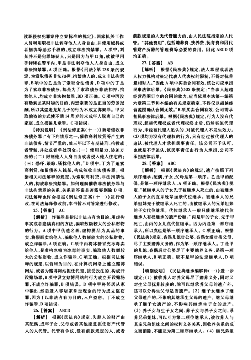 2017年法硕(法学)基础解析_法硕法学真题（2010-2025）_1.真题及解析(2010-2025)_考研法硕(法学)基础3972010-2025_2017考研法硕（法学）基础397真题+解析