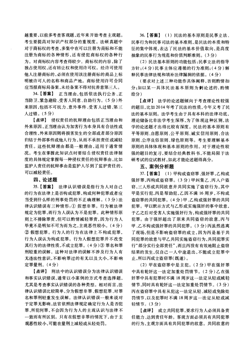 2017年法硕(法学)基础解析_法硕法学真题（2010-2025）_1.真题及解析(2010-2025)_考研法硕(法学)基础3972010-2025_2017考研法硕（法学）基础397真题+解析