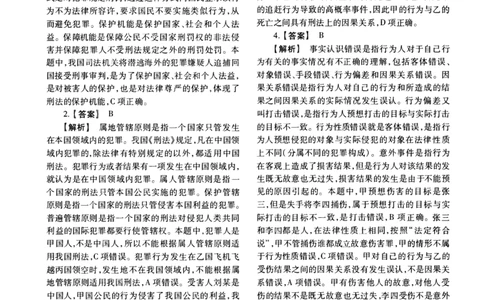 2017年法硕(法学)基础解析_法硕法学真题（2010-2025）_1.真题及解析(2010-2025)_考研法硕(法学)基础3972010-2025_2017考研法硕（法学）基础397真题+解析