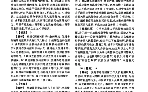 2017年法硕(法学)基础解析_法硕法学真题（2010-2025）_1.真题及解析(2010-2025)_考研法硕(法学)基础3972010-2025_2017考研法硕（法学）基础397真题+解析