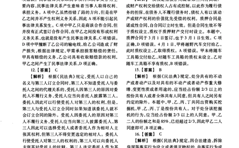 2017年法硕(法学)基础解析_法硕法学真题（2010-2025）_1.真题及解析(2010-2025)_考研法硕(法学)基础3972010-2025_2017考研法硕（法学）基础397真题+解析