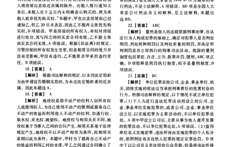 2017年法硕(法学)基础解析_法硕法学真题（2010-2025）_1.真题及解析(2010-2025)_考研法硕(法学)基础3972010-2025_2017考研法硕（法学）基础397真题+解析