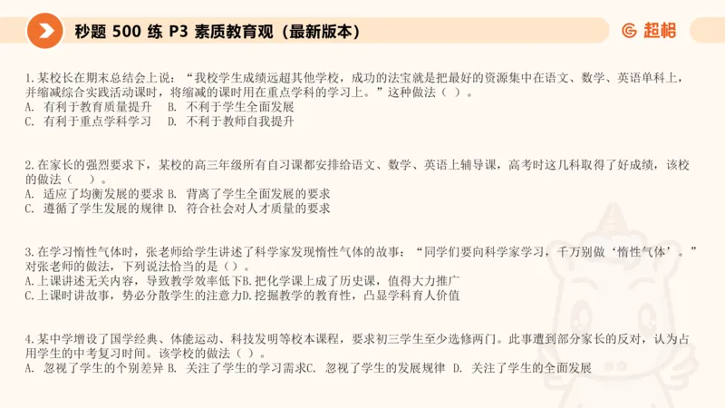 教育观PPT_教资_CG26上教资笔试中学_0126上中学-综合素质（更新中）_01教育观