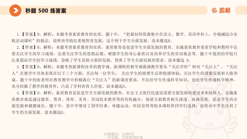 教育观PPT_教资_CG26上教资笔试中学_0126上中学-综合素质（更新中）_01教育观