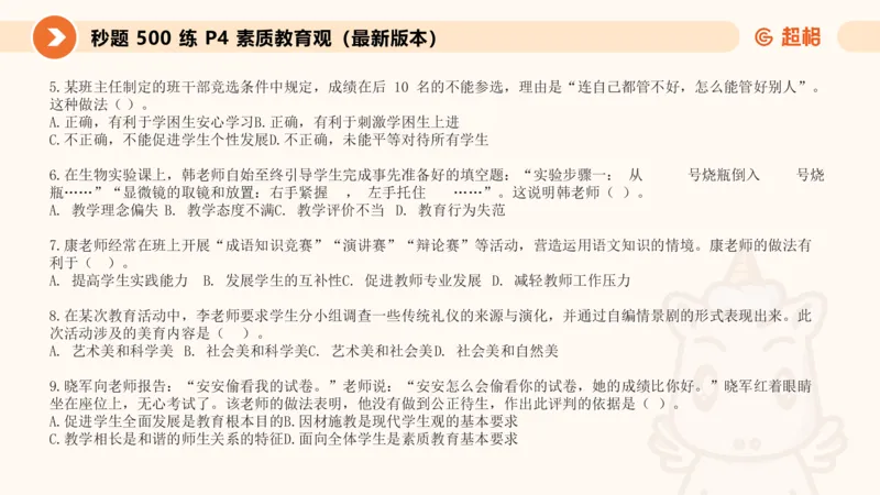 教育观PPT_教资_CG26上教资笔试中学_0126上中学-综合素质（更新中）_01教育观