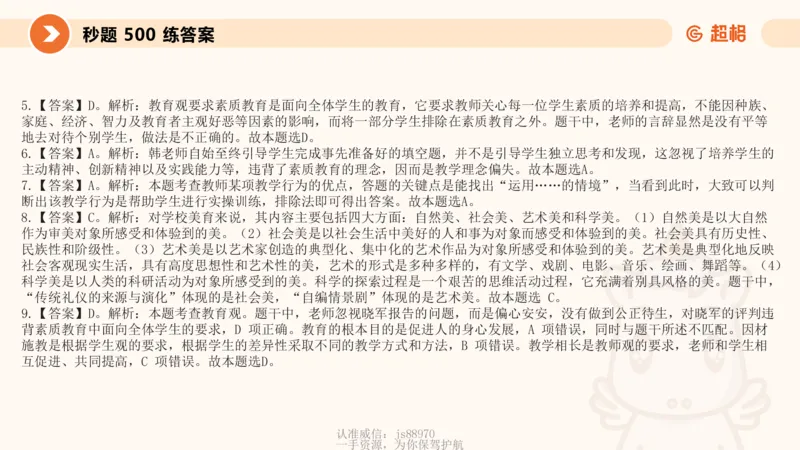 教育观PPT_教资_CG26上教资笔试中学_0126上中学-综合素质（更新中）_01教育观